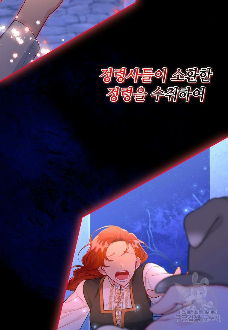 엘리트 공주님의 수석지침서 46화 16