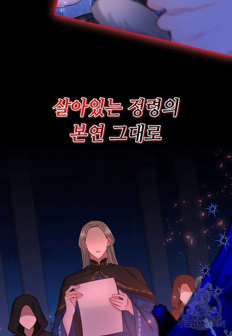 엘리트 공주님의 수석지침서 46화 17