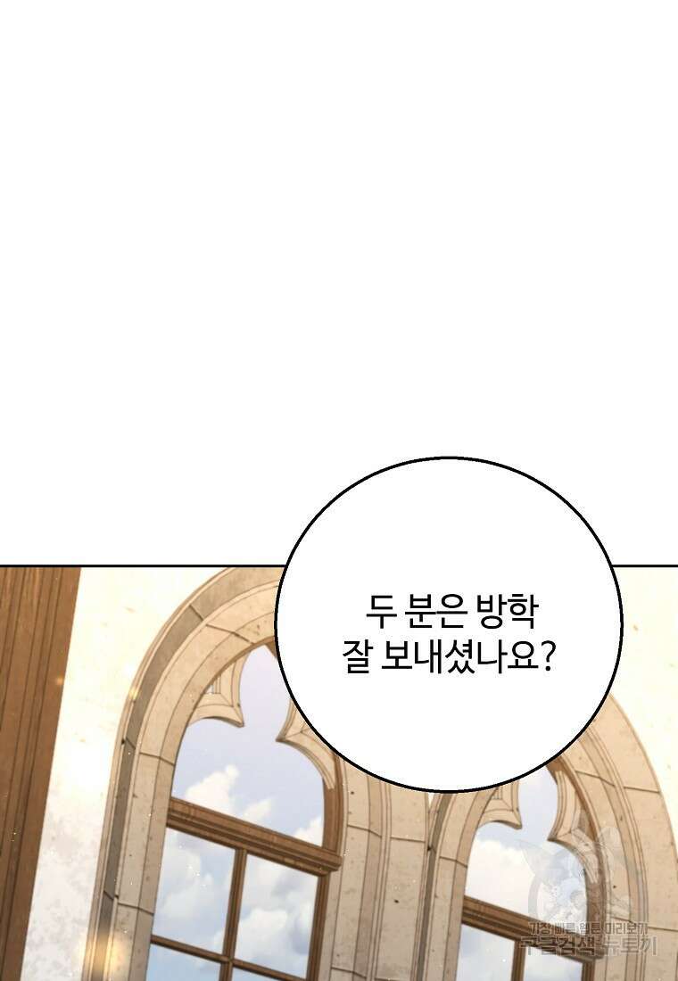 엘리트 공주님의 수석지침서 46화 22