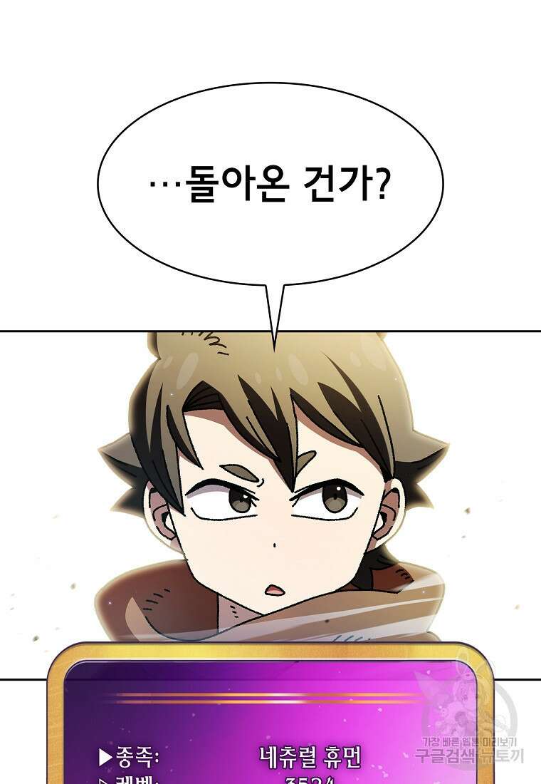 FFF급 관심용사 164화 7