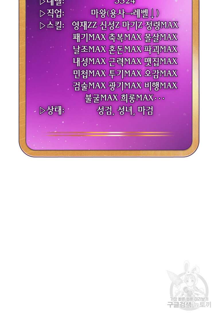 FFF급 관심용사 164화 8