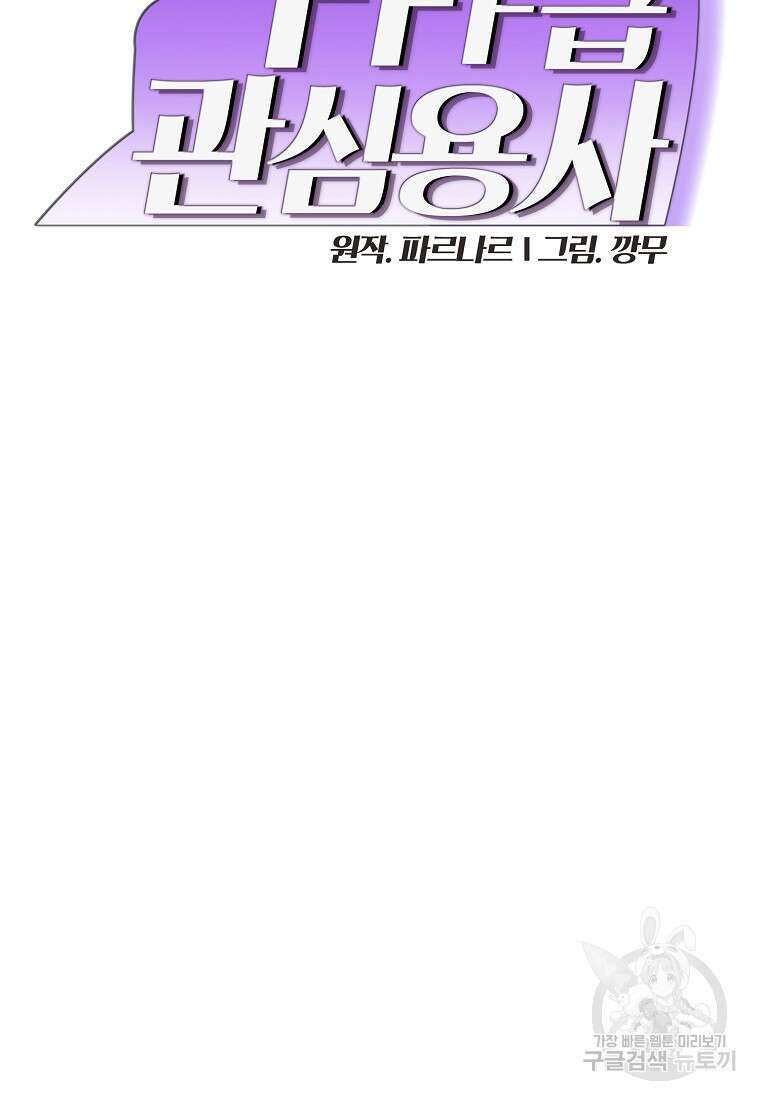 FFF급 관심용사 164화 10