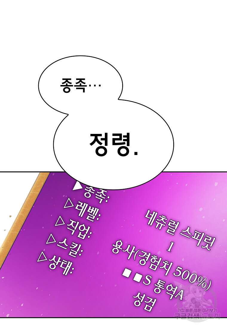 FFF급 관심용사 164화 11