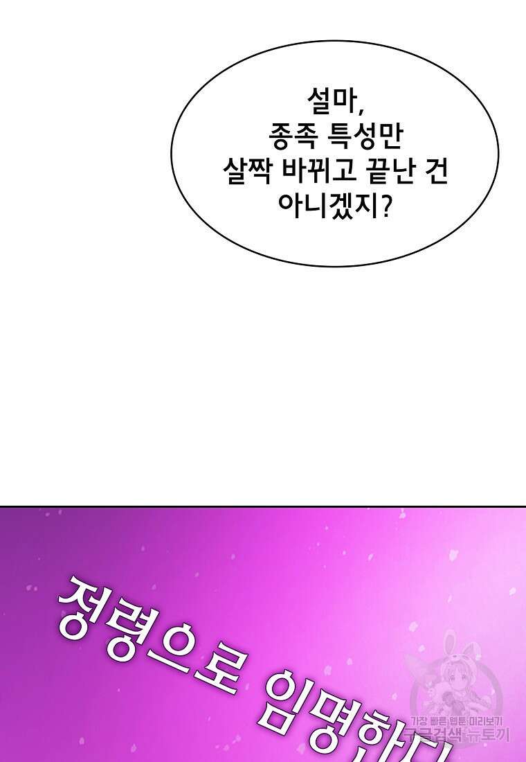 FFF급 관심용사 164화 12