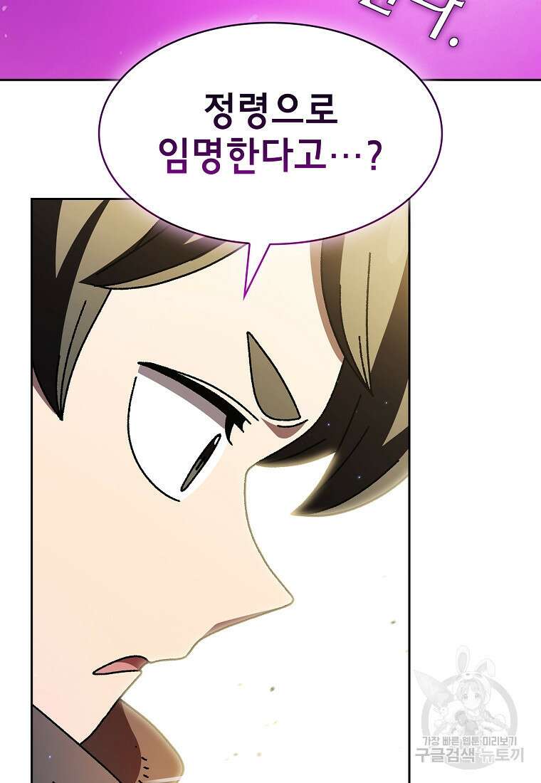 FFF급 관심용사 164화 13