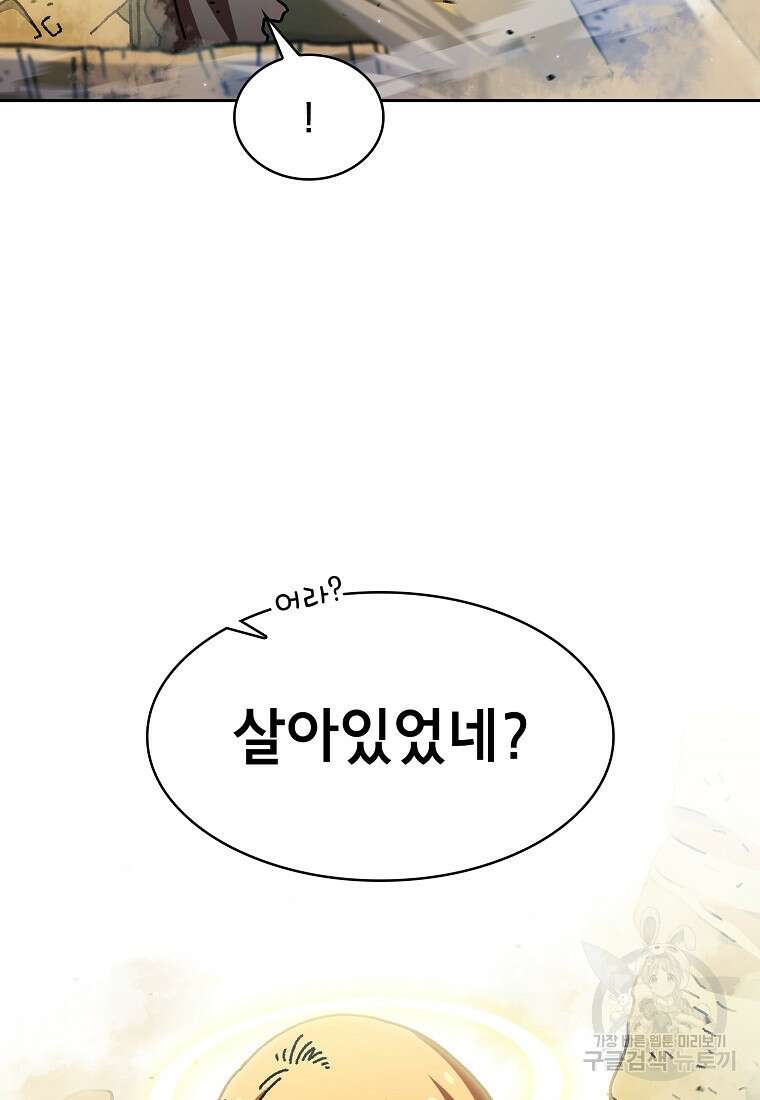 FFF급 관심용사 164화 15