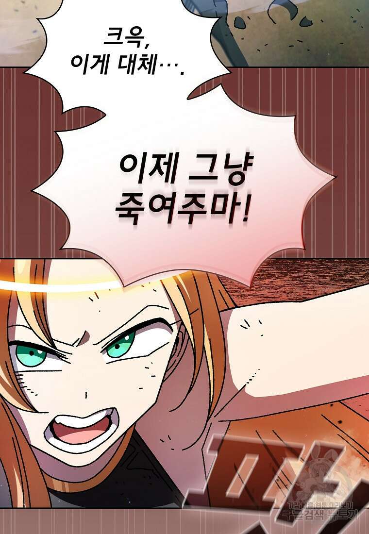 FFF급 관심용사 164화 17