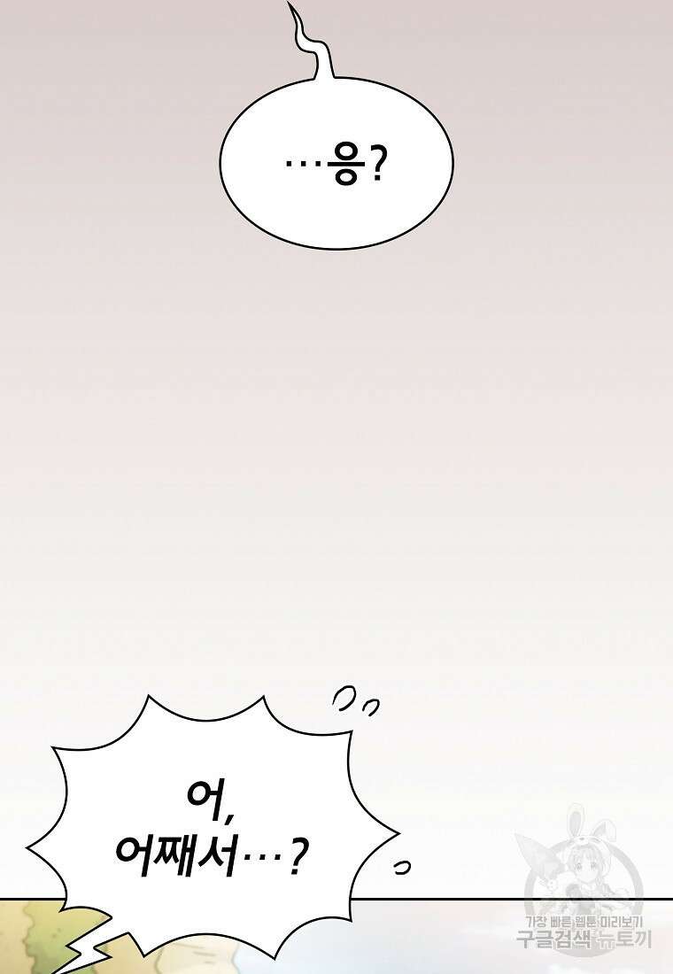 FFF급 관심용사 164화 19