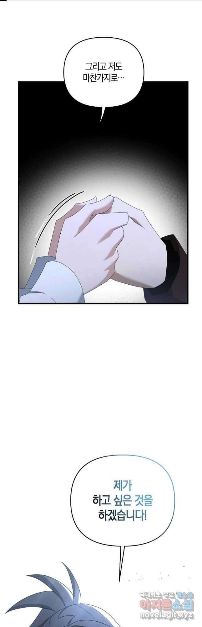 나태한 소드마스터 85화 2