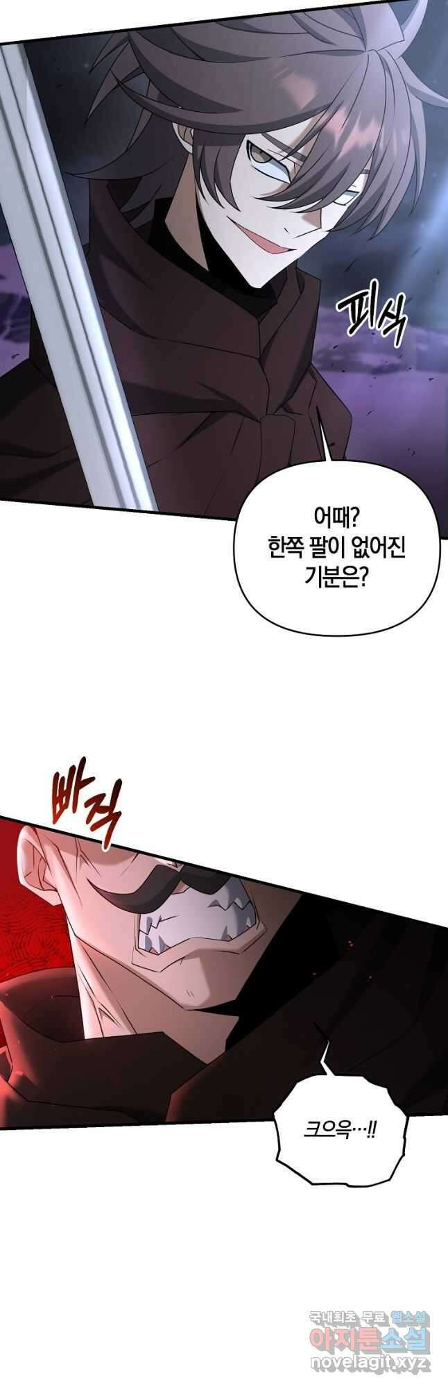 나태한 소드마스터 85화 16