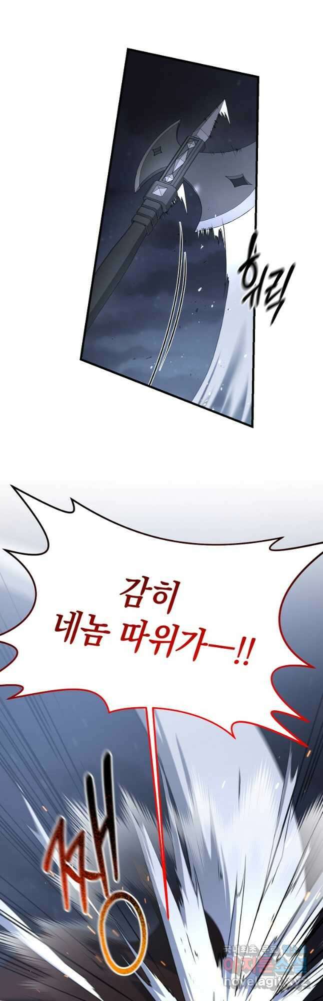 나태한 소드마스터 85화 17