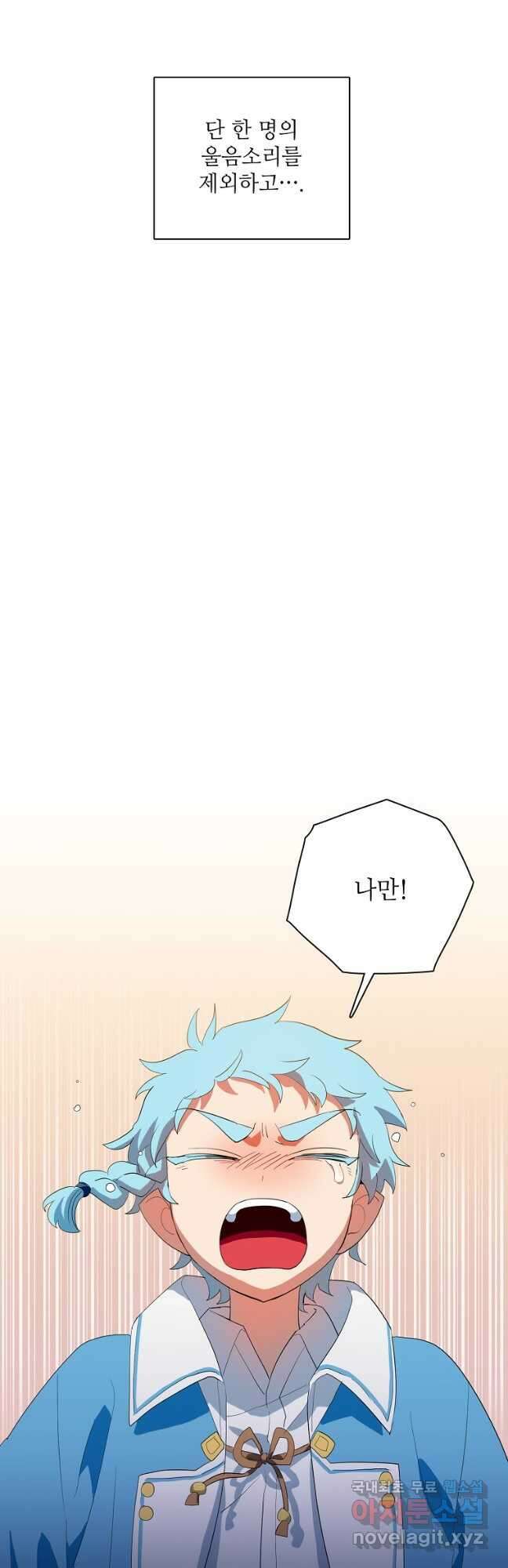 정령의 펜던트 210화(완) 4