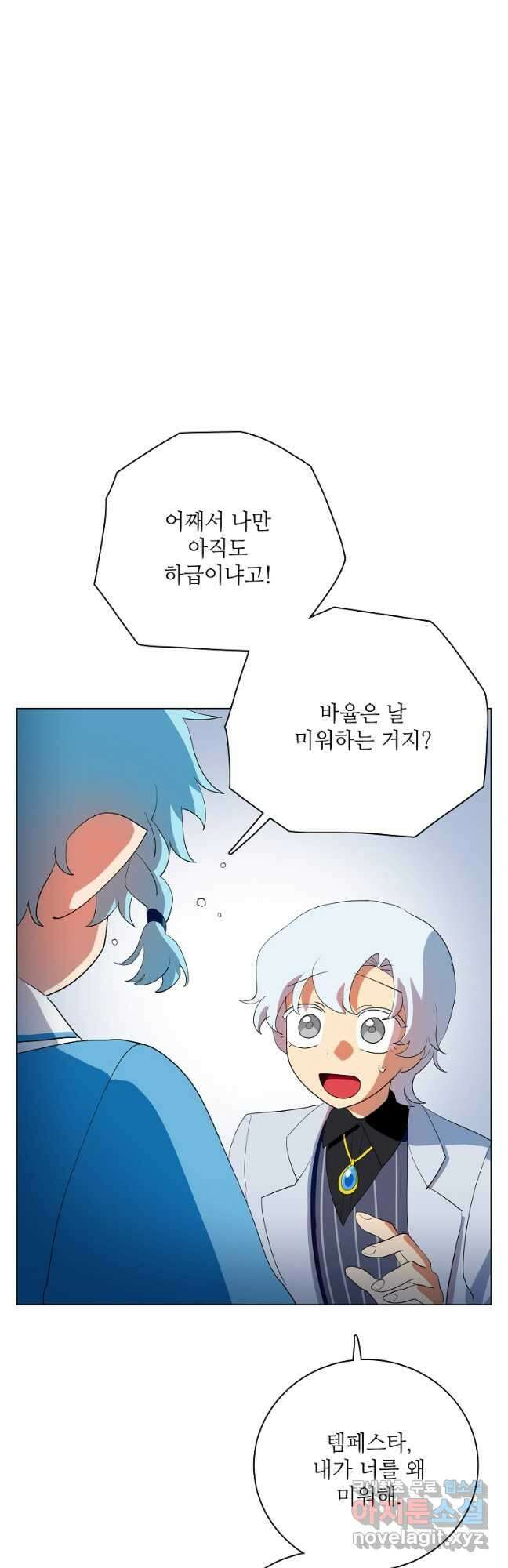 정령의 펜던트 210화(완) 6
