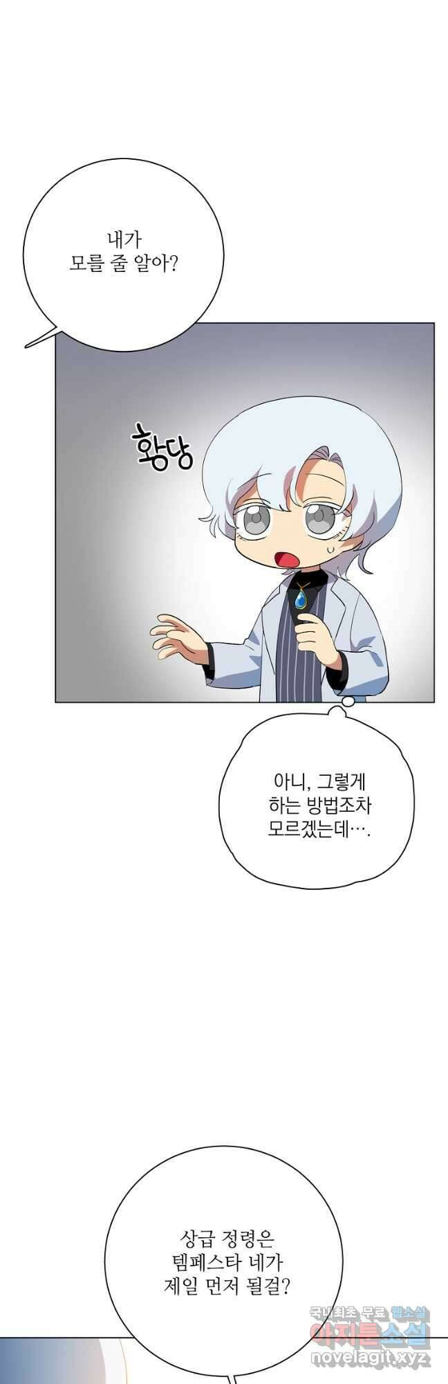 정령의 펜던트 210화(완) 8