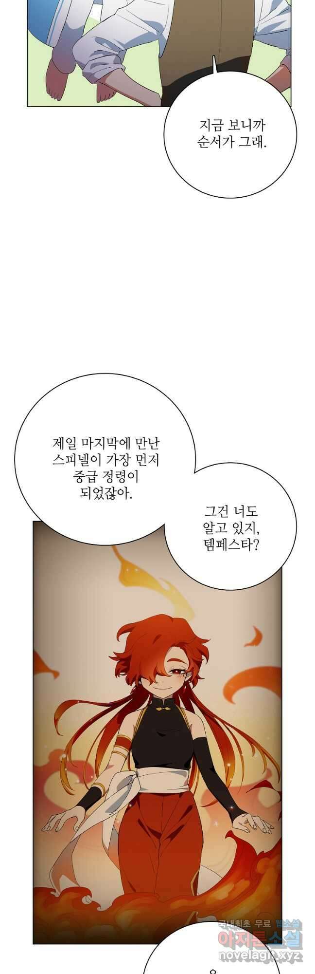 정령의 펜던트 210화(완) 10