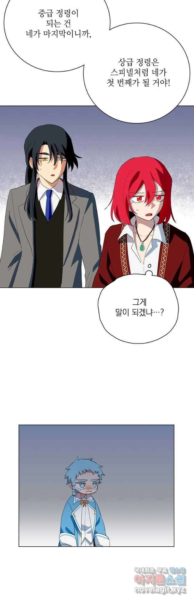 정령의 펜던트 210화(완) 12