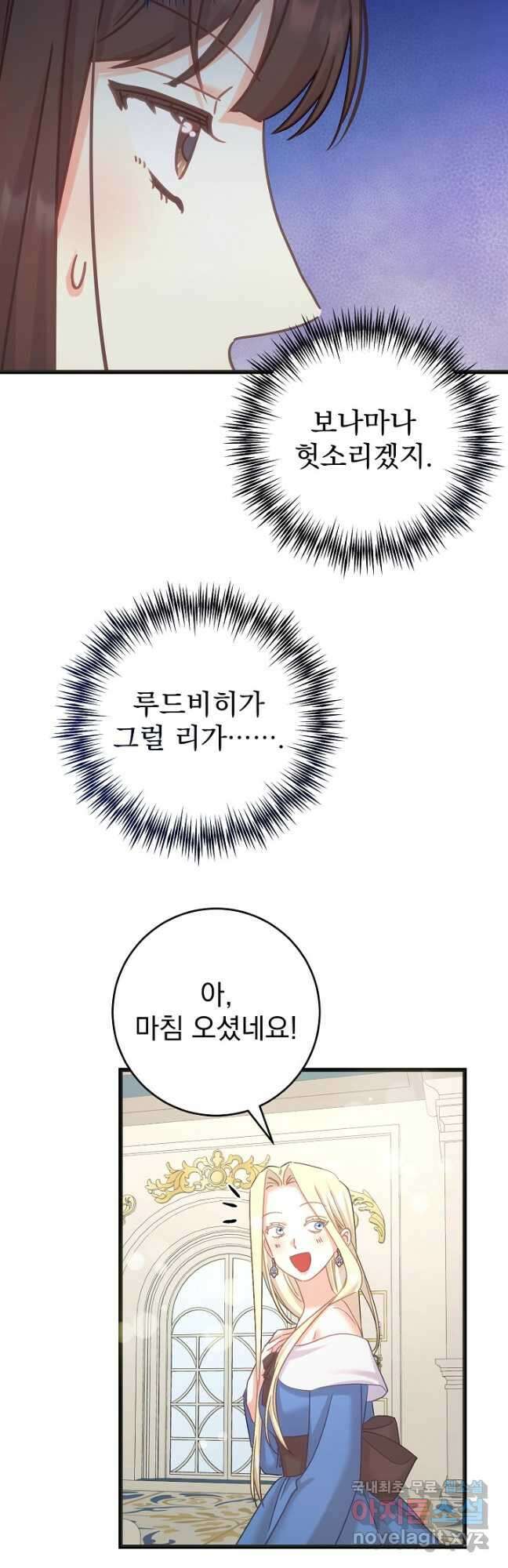 흑막은 매일 밤 나를 찾아온다 56화 2