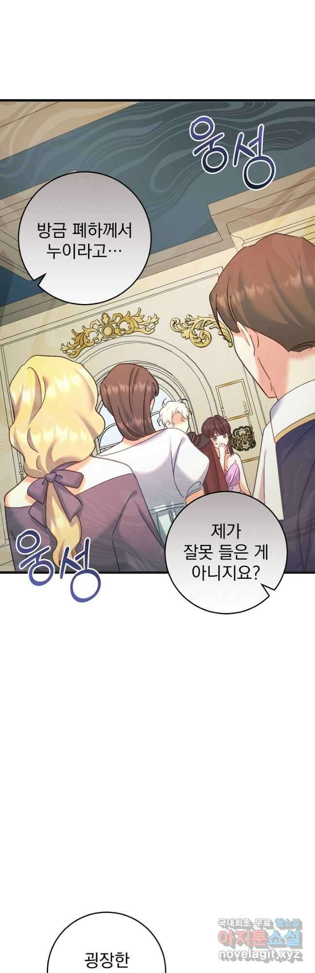 흑막은 매일 밤 나를 찾아온다 56화 5