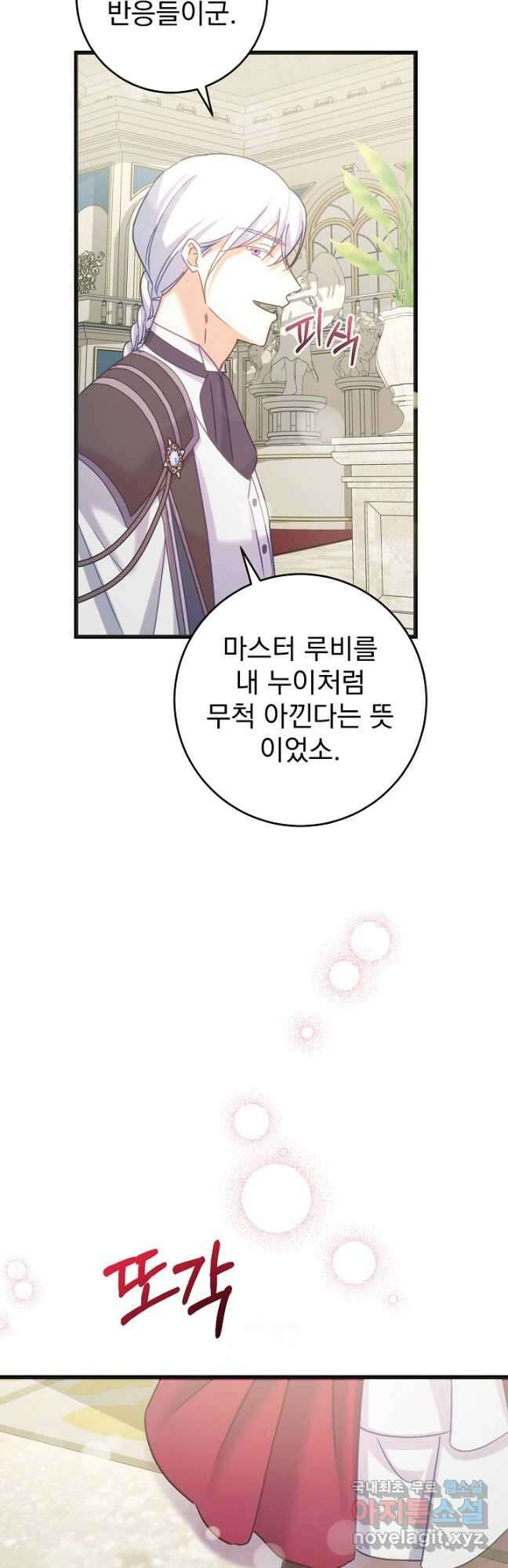 흑막은 매일 밤 나를 찾아온다 56화 6