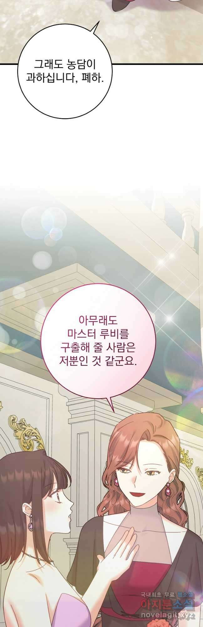 흑막은 매일 밤 나를 찾아온다 56화 7