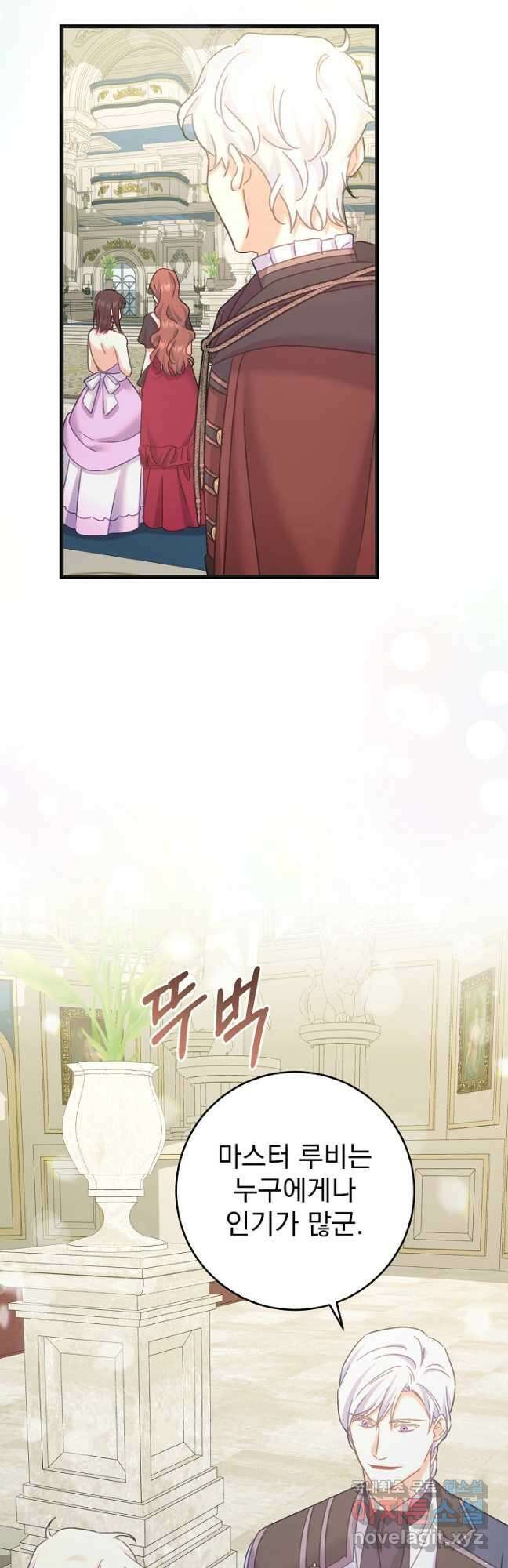 흑막은 매일 밤 나를 찾아온다 56화 9