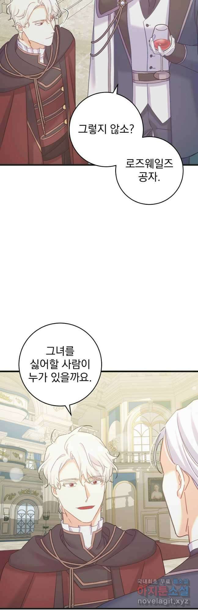 흑막은 매일 밤 나를 찾아온다 56화 10