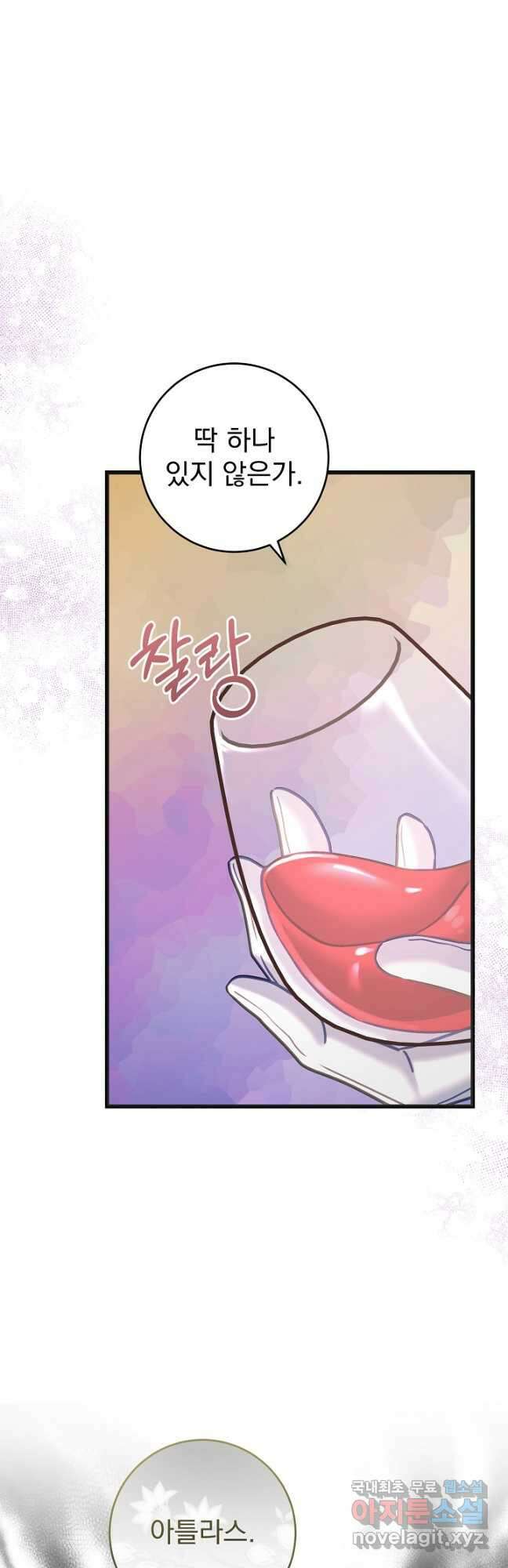 흑막은 매일 밤 나를 찾아온다 56화 11