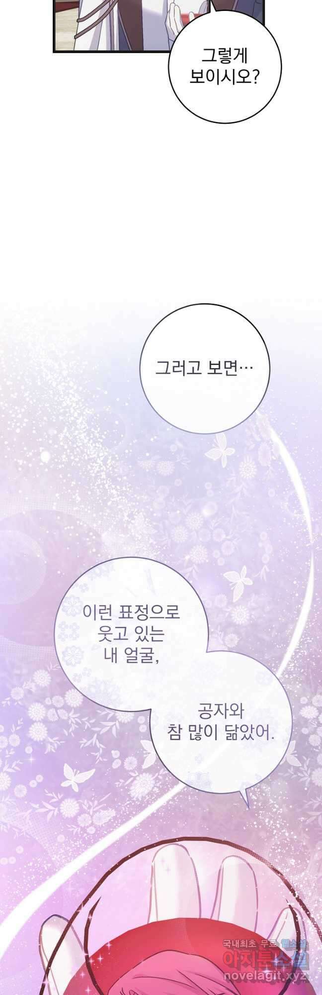 흑막은 매일 밤 나를 찾아온다 56화 13