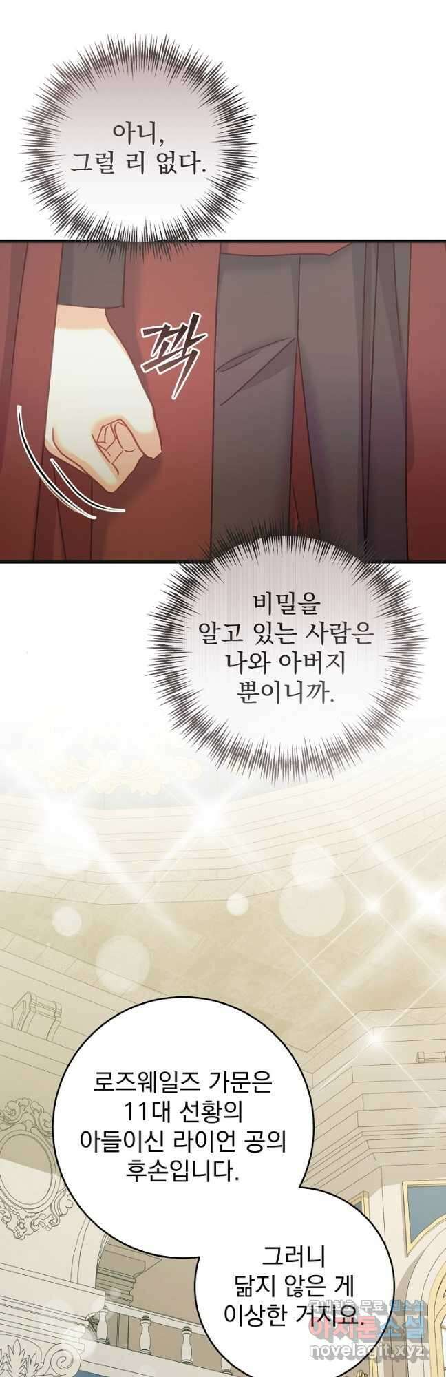 흑막은 매일 밤 나를 찾아온다 56화 16