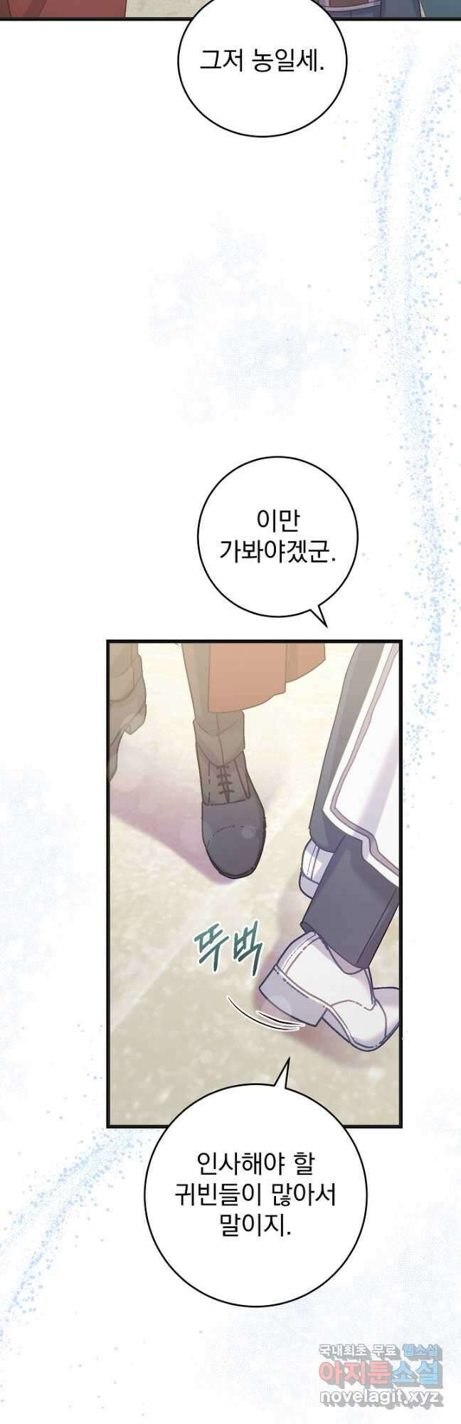 흑막은 매일 밤 나를 찾아온다 56화 18