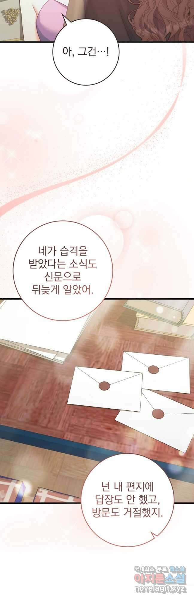 흑막은 매일 밤 나를 찾아온다 56화 23