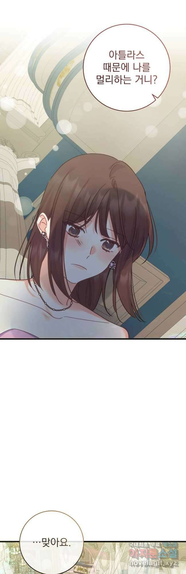 흑막은 매일 밤 나를 찾아온다 56화 24