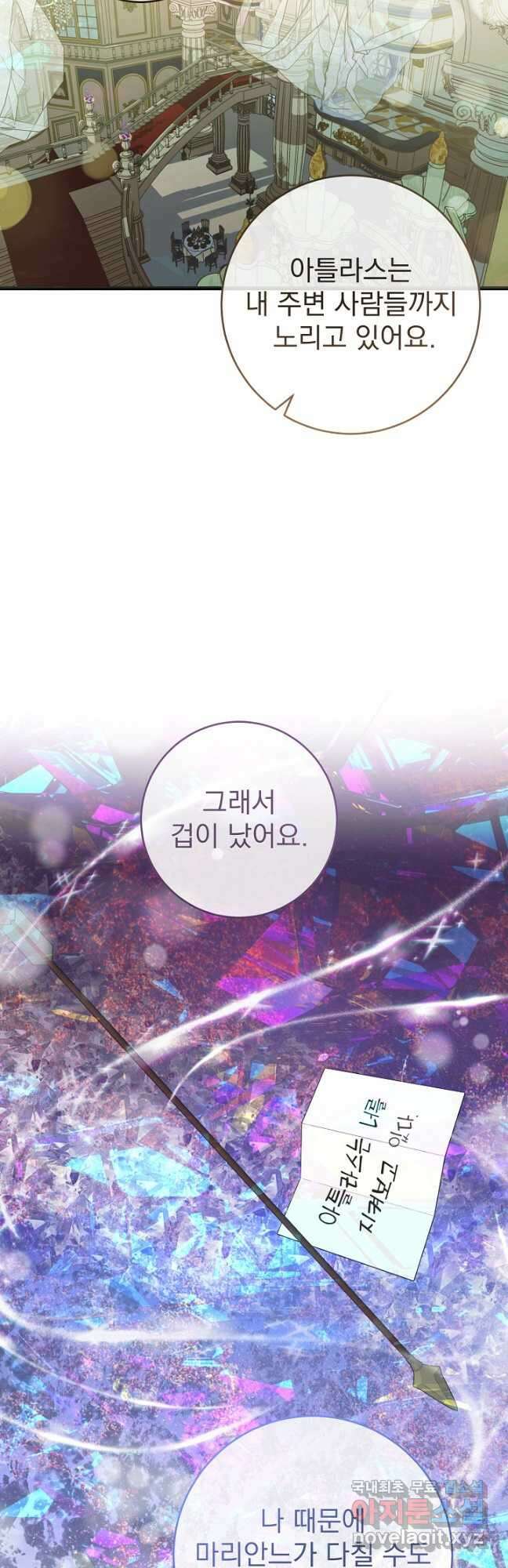 흑막은 매일 밤 나를 찾아온다 56화 25