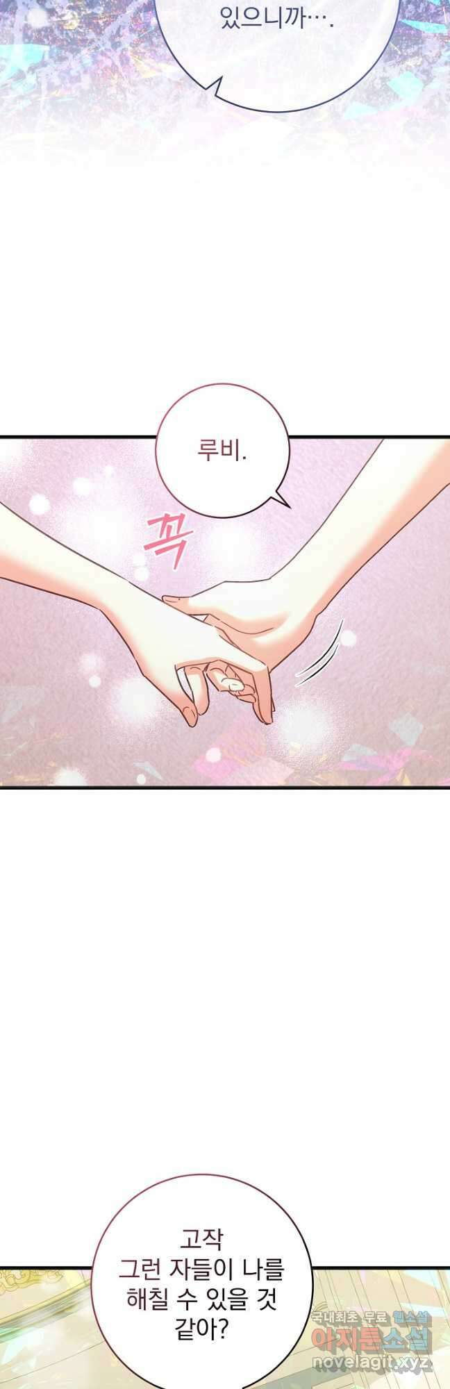 흑막은 매일 밤 나를 찾아온다 56화 26