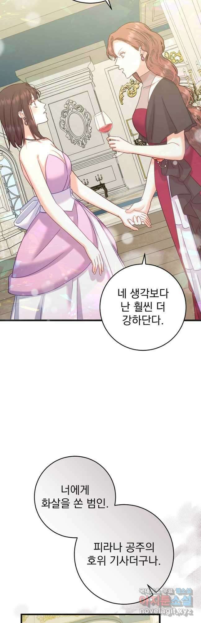 흑막은 매일 밤 나를 찾아온다 56화 27