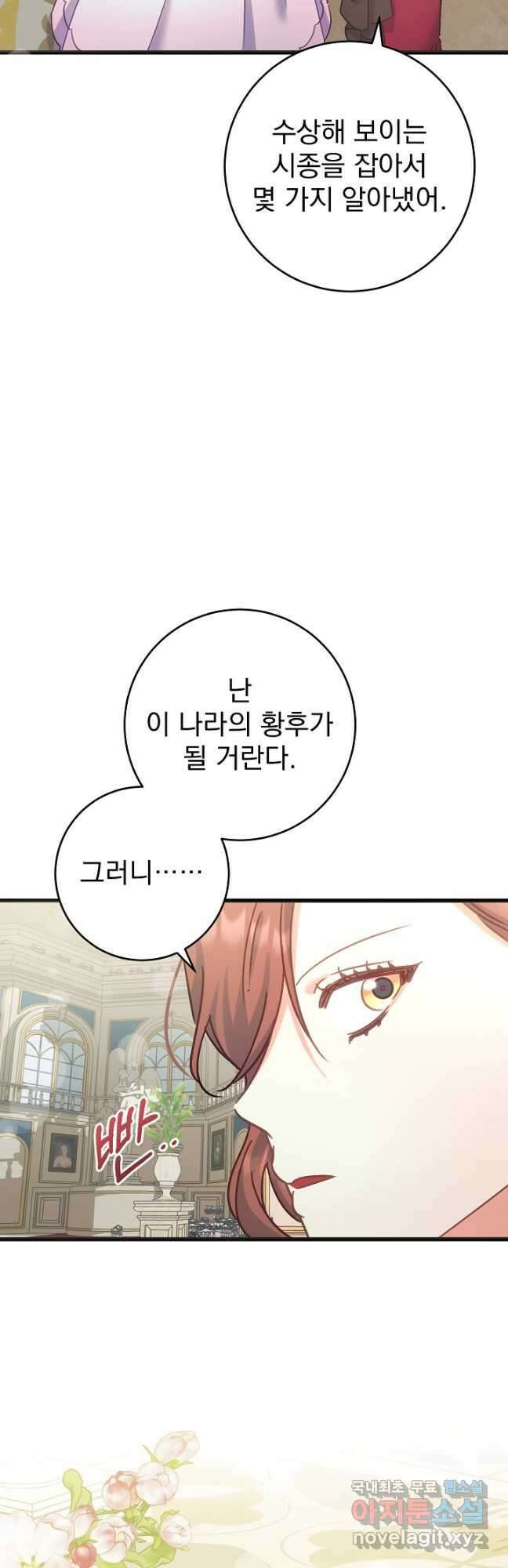 흑막은 매일 밤 나를 찾아온다 56화 29