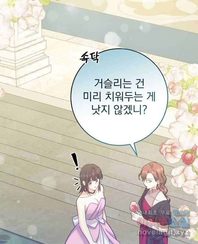 흑막은 매일 밤 나를 찾아온다 56화 30