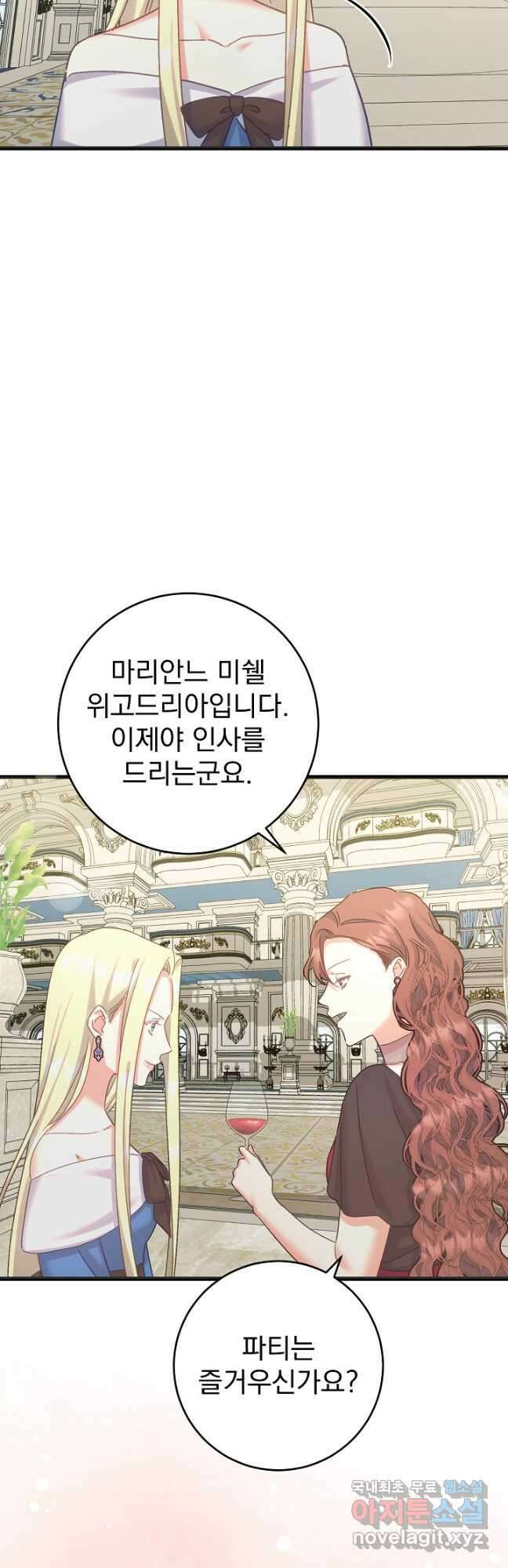 흑막은 매일 밤 나를 찾아온다 56화 32