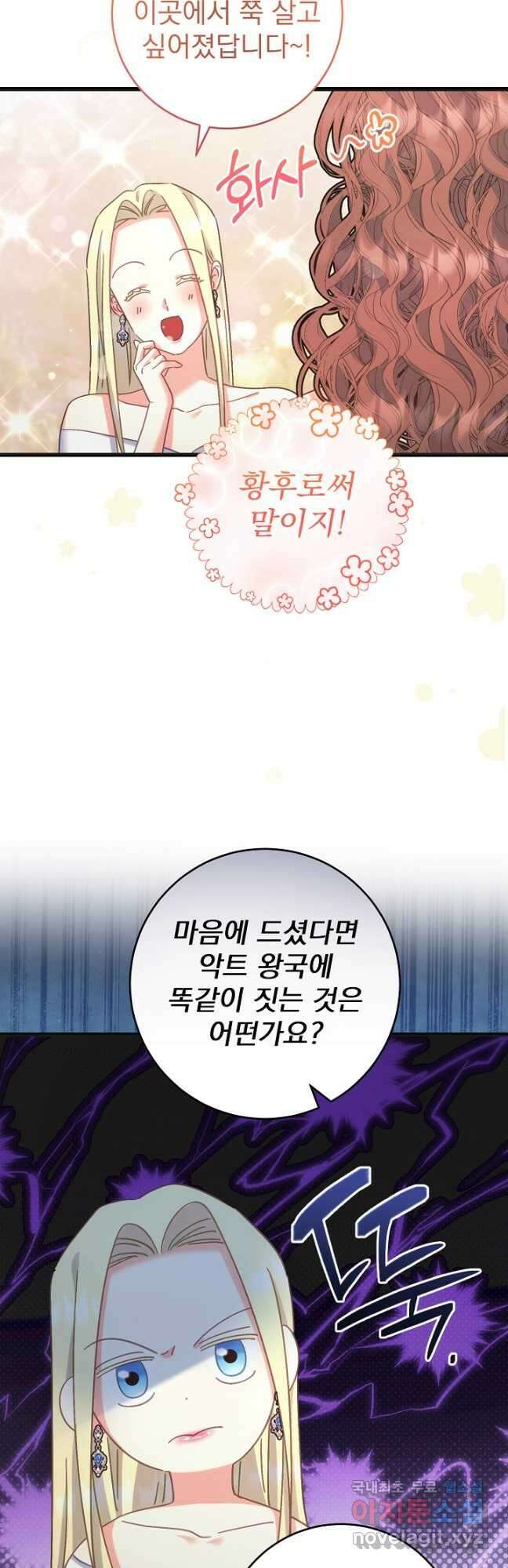 흑막은 매일 밤 나를 찾아온다 56화 34