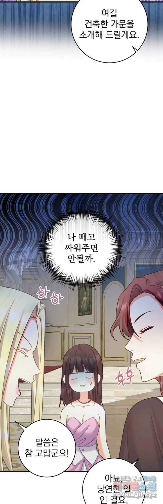 흑막은 매일 밤 나를 찾아온다 56화 35
