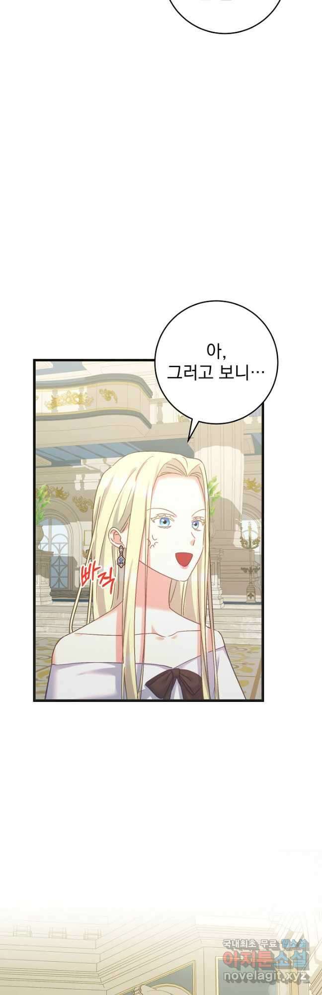 흑막은 매일 밤 나를 찾아온다 56화 36