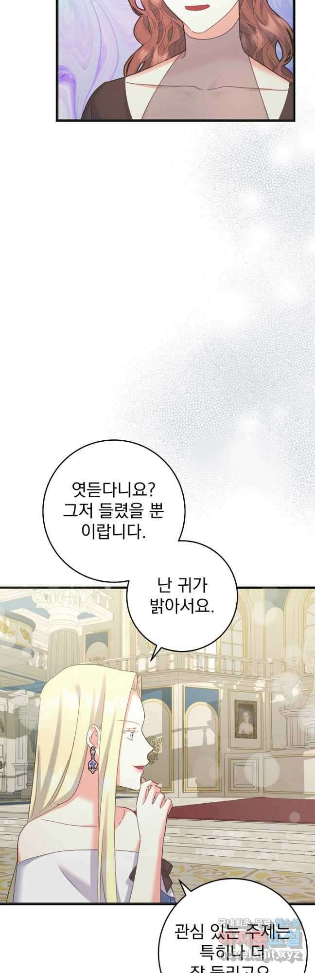 흑막은 매일 밤 나를 찾아온다 56화 38