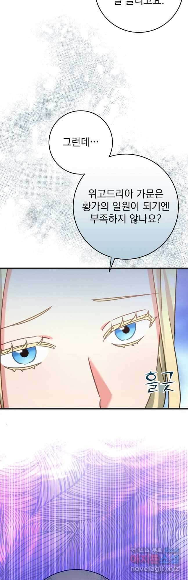 흑막은 매일 밤 나를 찾아온다 56화 39