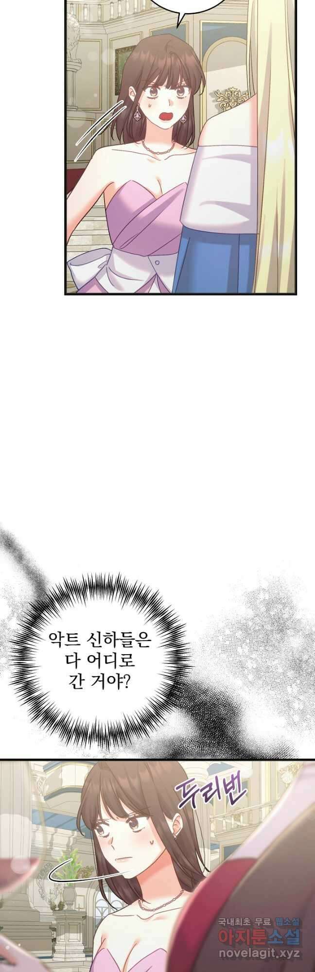 흑막은 매일 밤 나를 찾아온다 56화 41