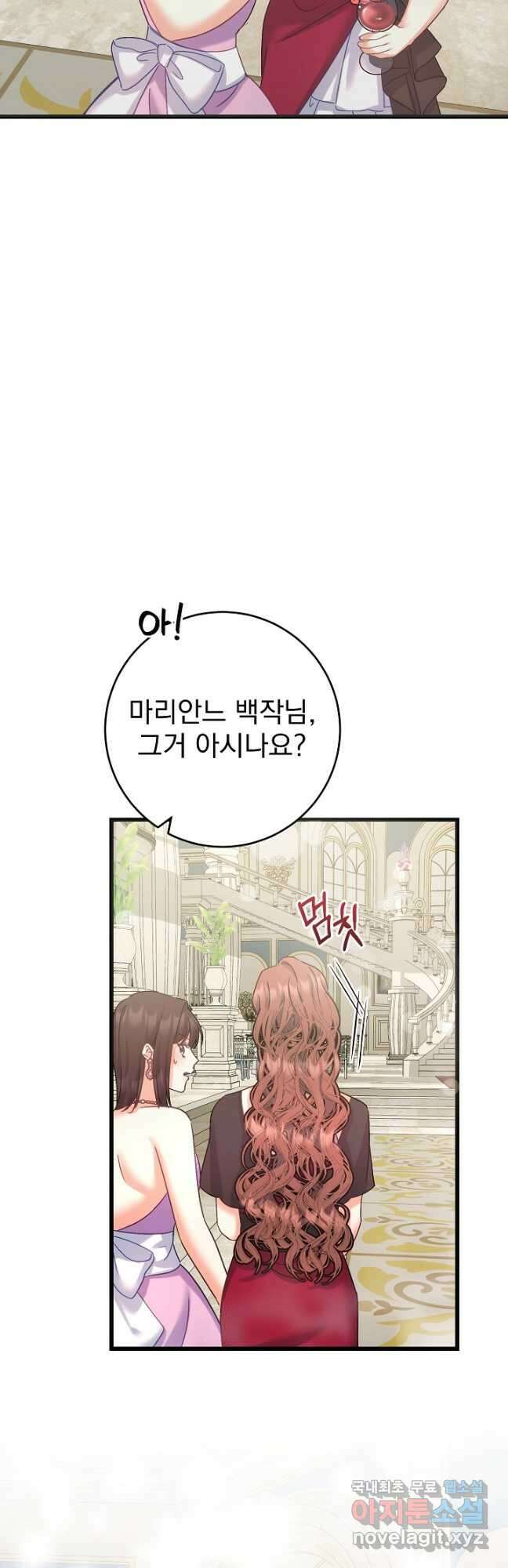 흑막은 매일 밤 나를 찾아온다 56화 43