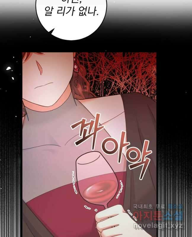 흑막은 매일 밤 나를 찾아온다 56화 45