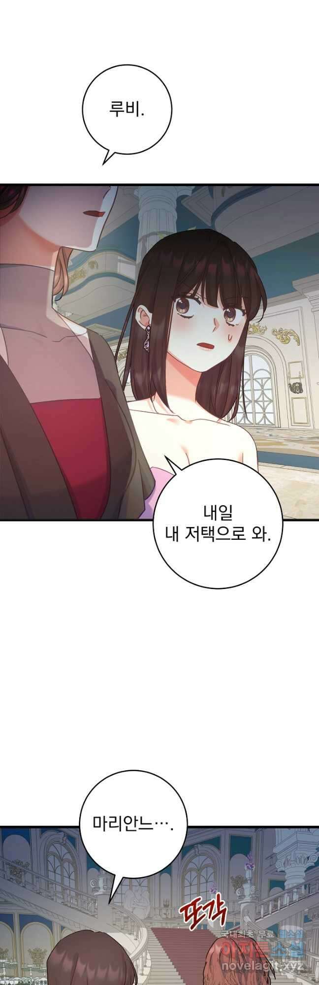 흑막은 매일 밤 나를 찾아온다 56화 48