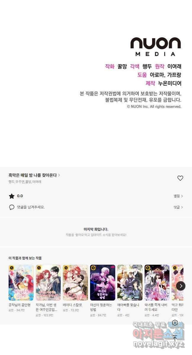흑막은 매일 밤 나를 찾아온다 56화 51