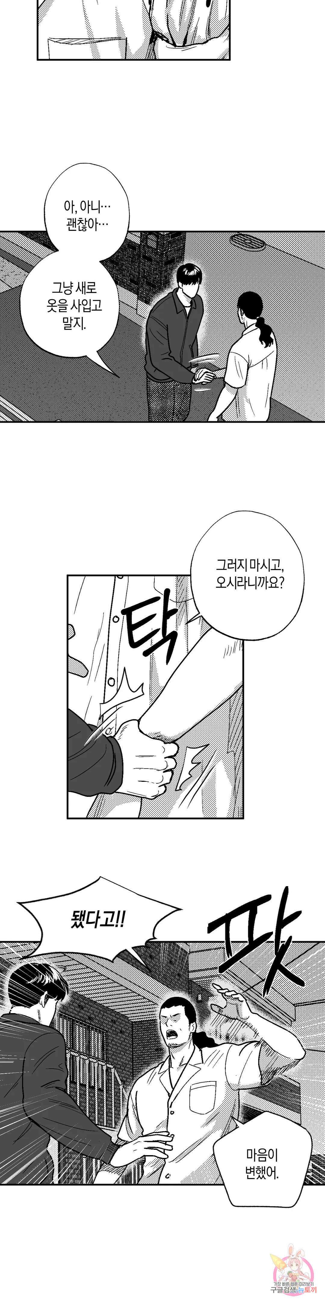 밤에 사는 남자 49화 변화(2) 2