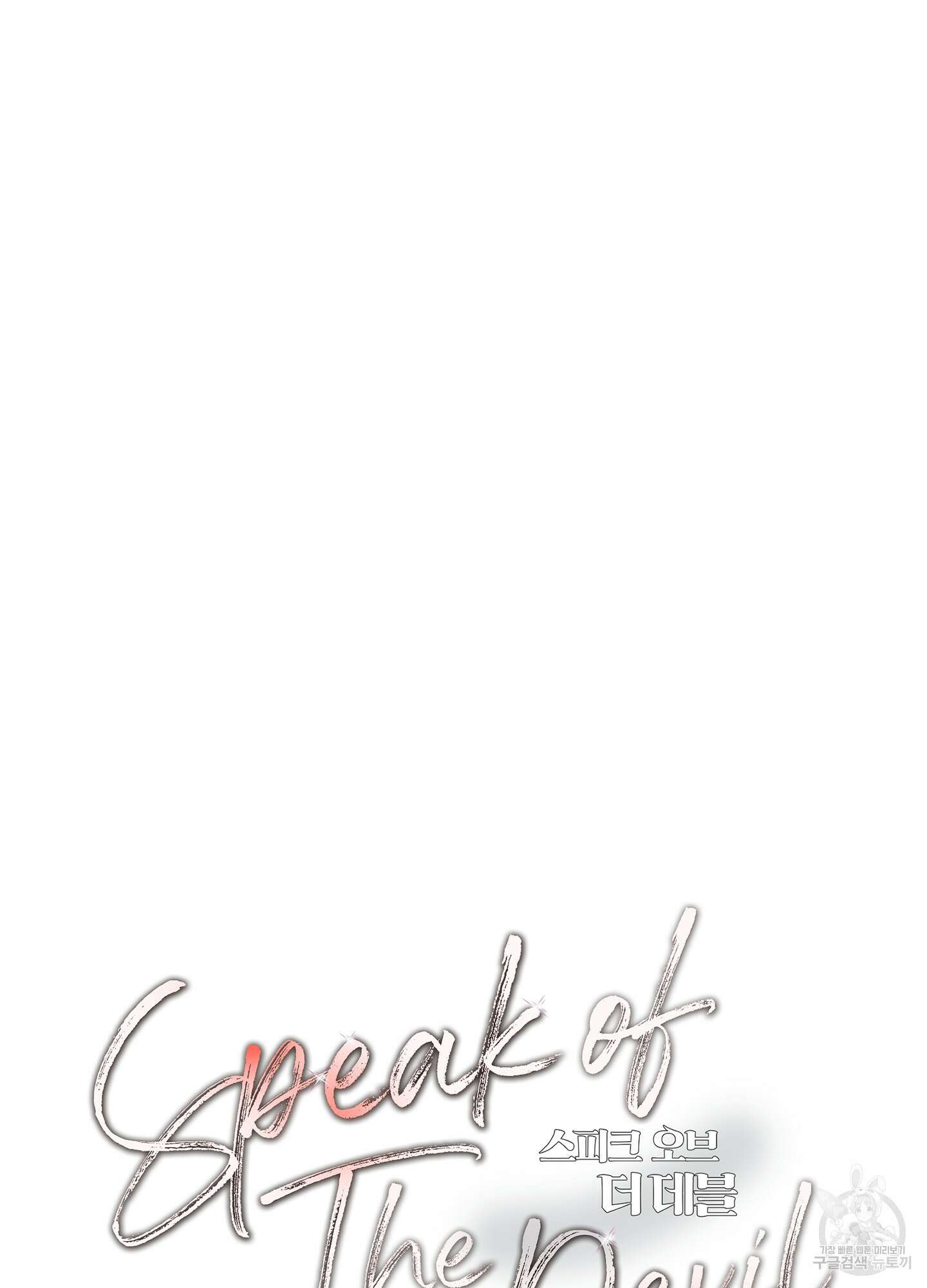 Speak of the devil(스피크 오브 더 데블) 40화 9